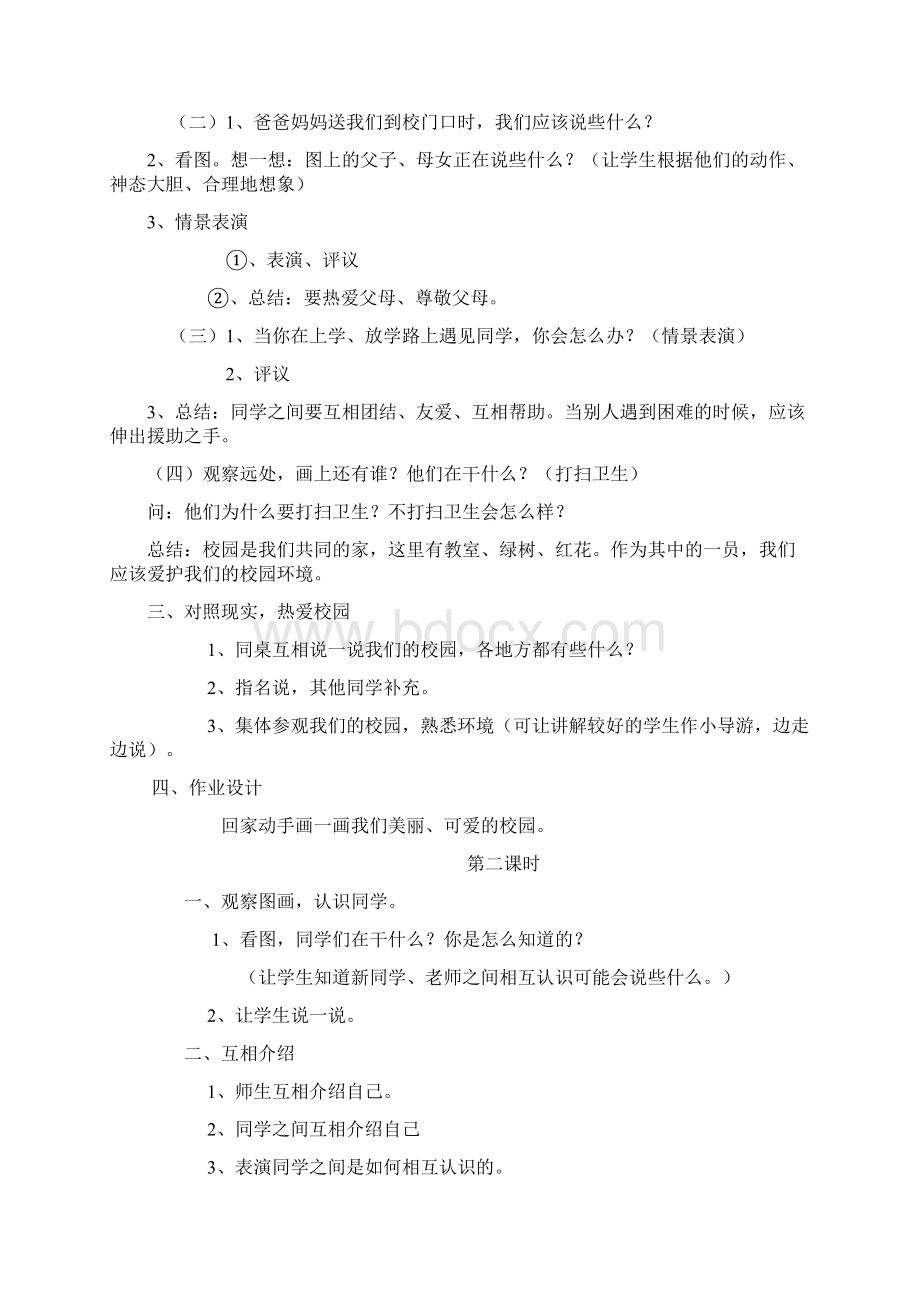 强烈推荐语文S版小学一年级上册教案全集1.docx_第2页