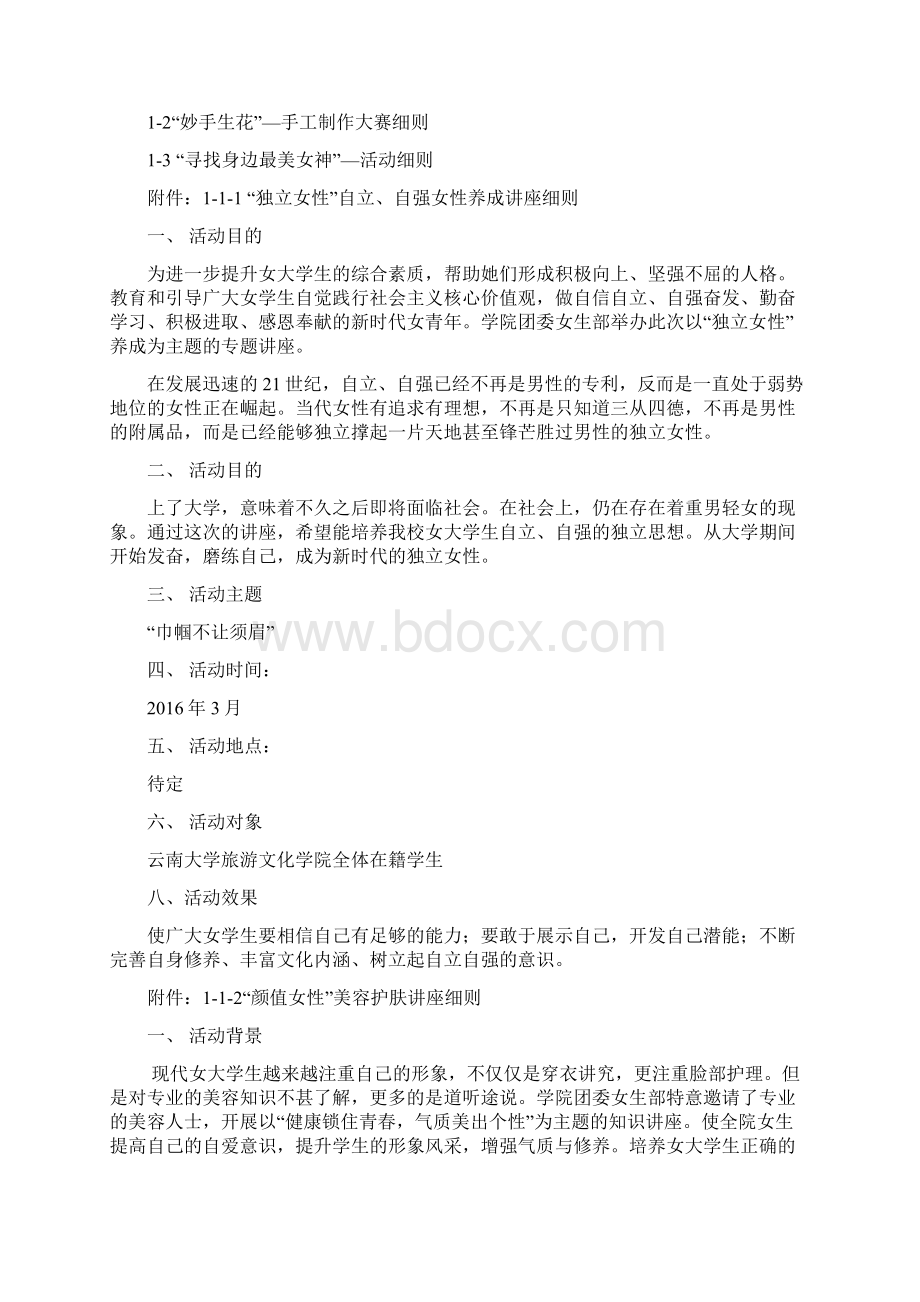 寻找身边最美女神校园主题活动完整策划案.docx_第2页