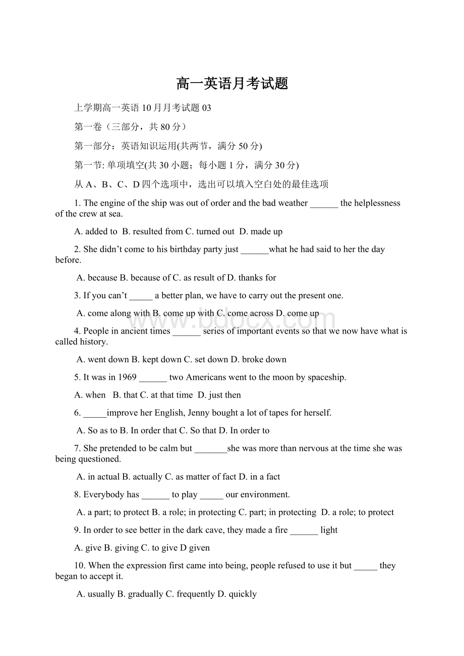 高一英语月考试题Word格式文档下载.docx_第1页