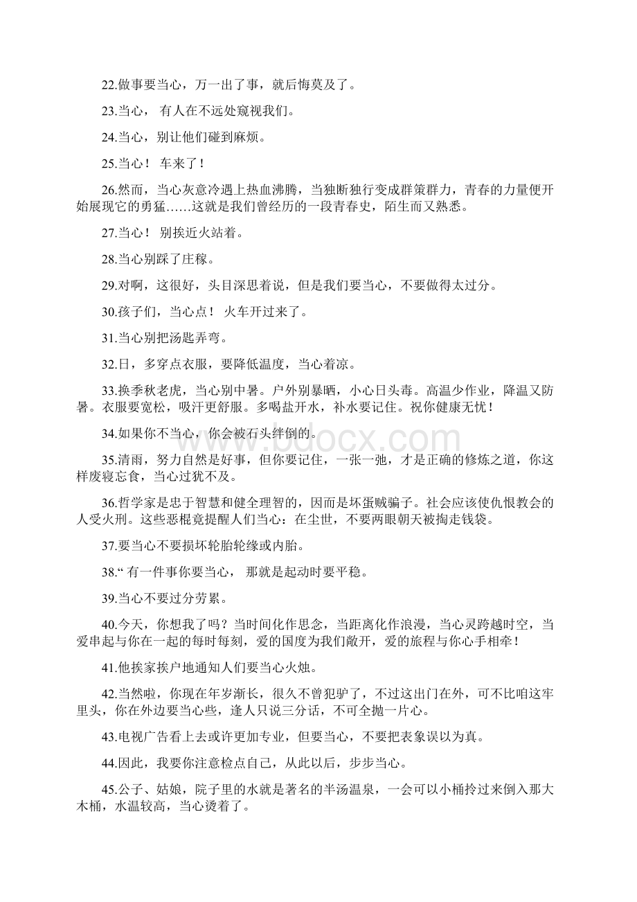 当心造句 doc.docx_第2页