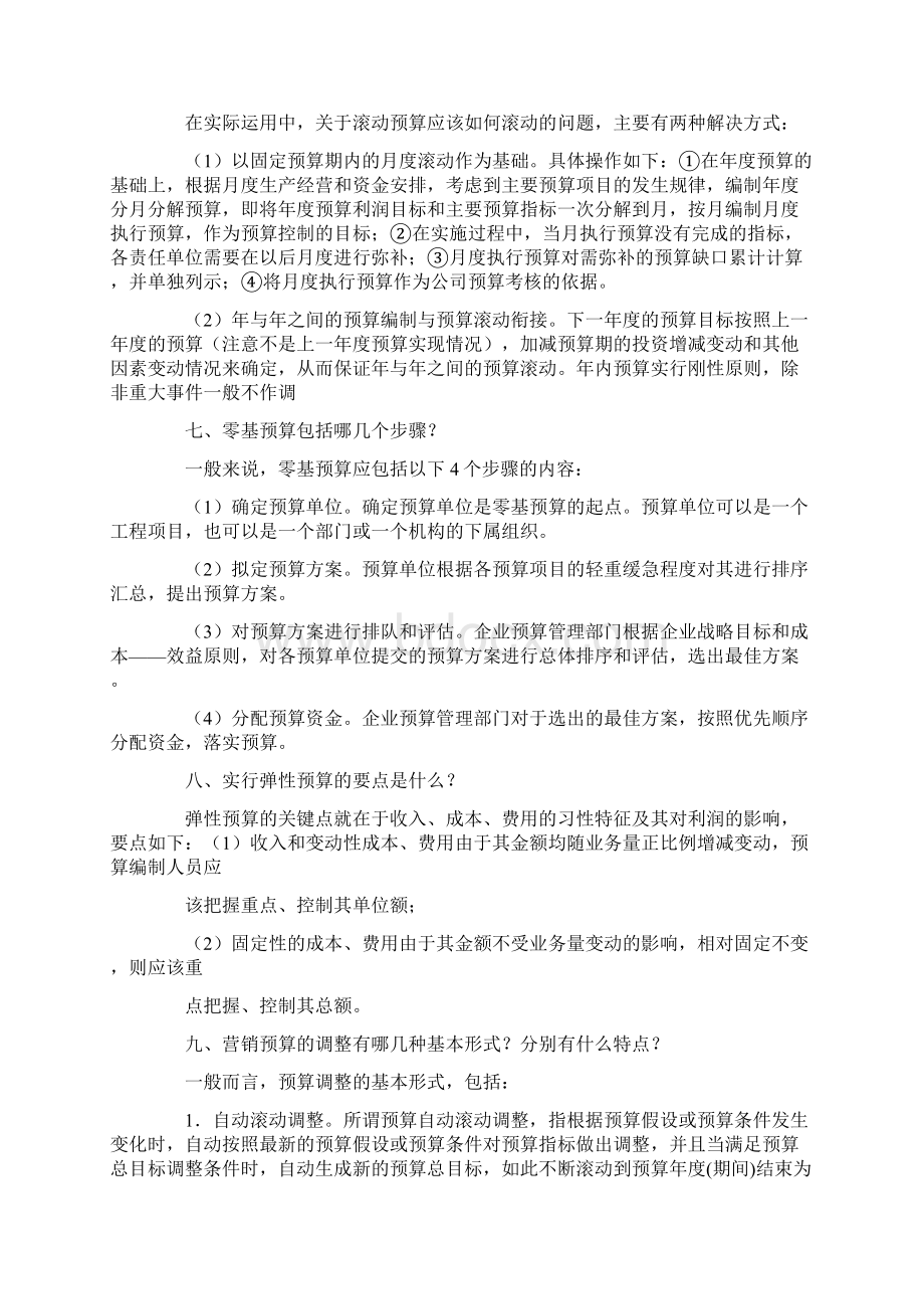 营销策划案例分析1315章问题解答.docx_第3页