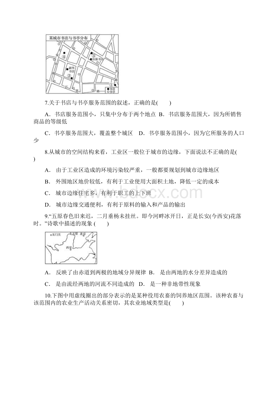 甘肃省嘉峪关市酒钢三中学年高一下学期期中.docx_第3页