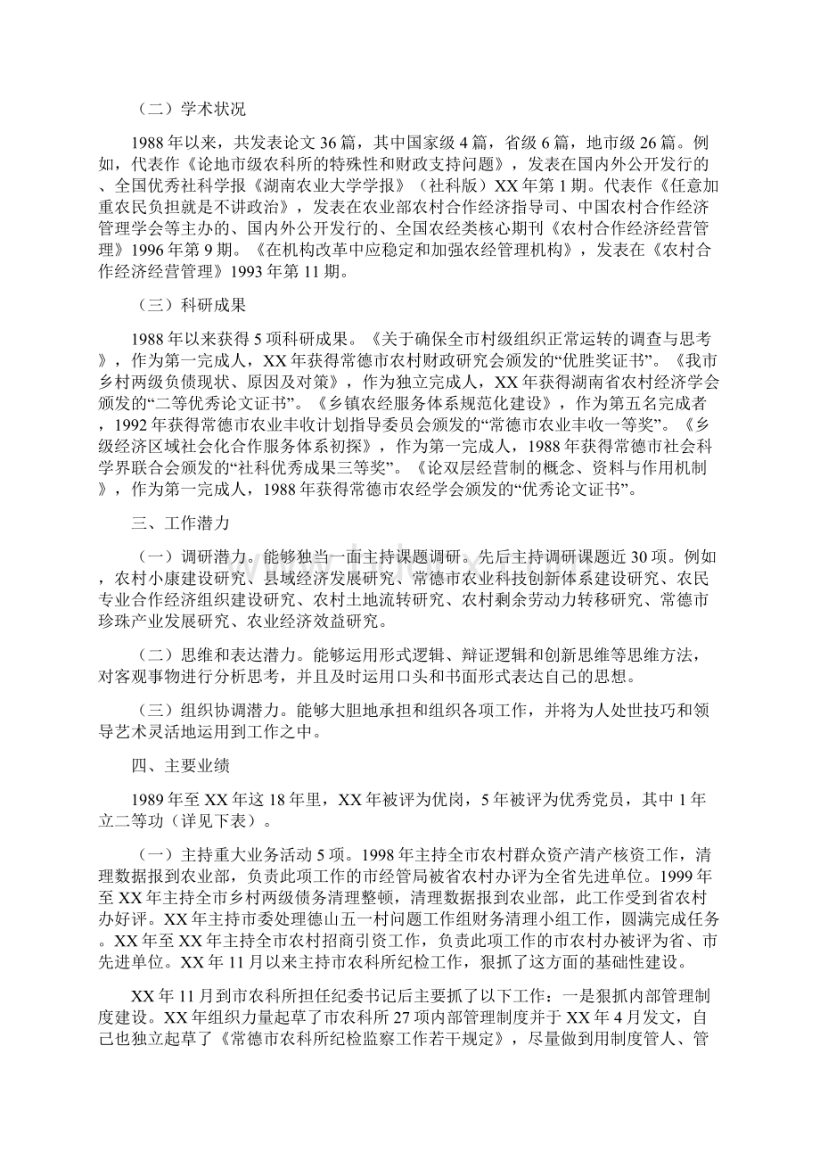 申报政工师工作总结五篇可供参考.docx_第2页