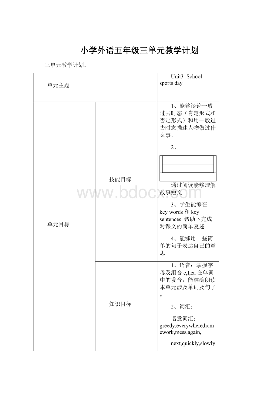 小学外语五年级三单元教学计划.docx