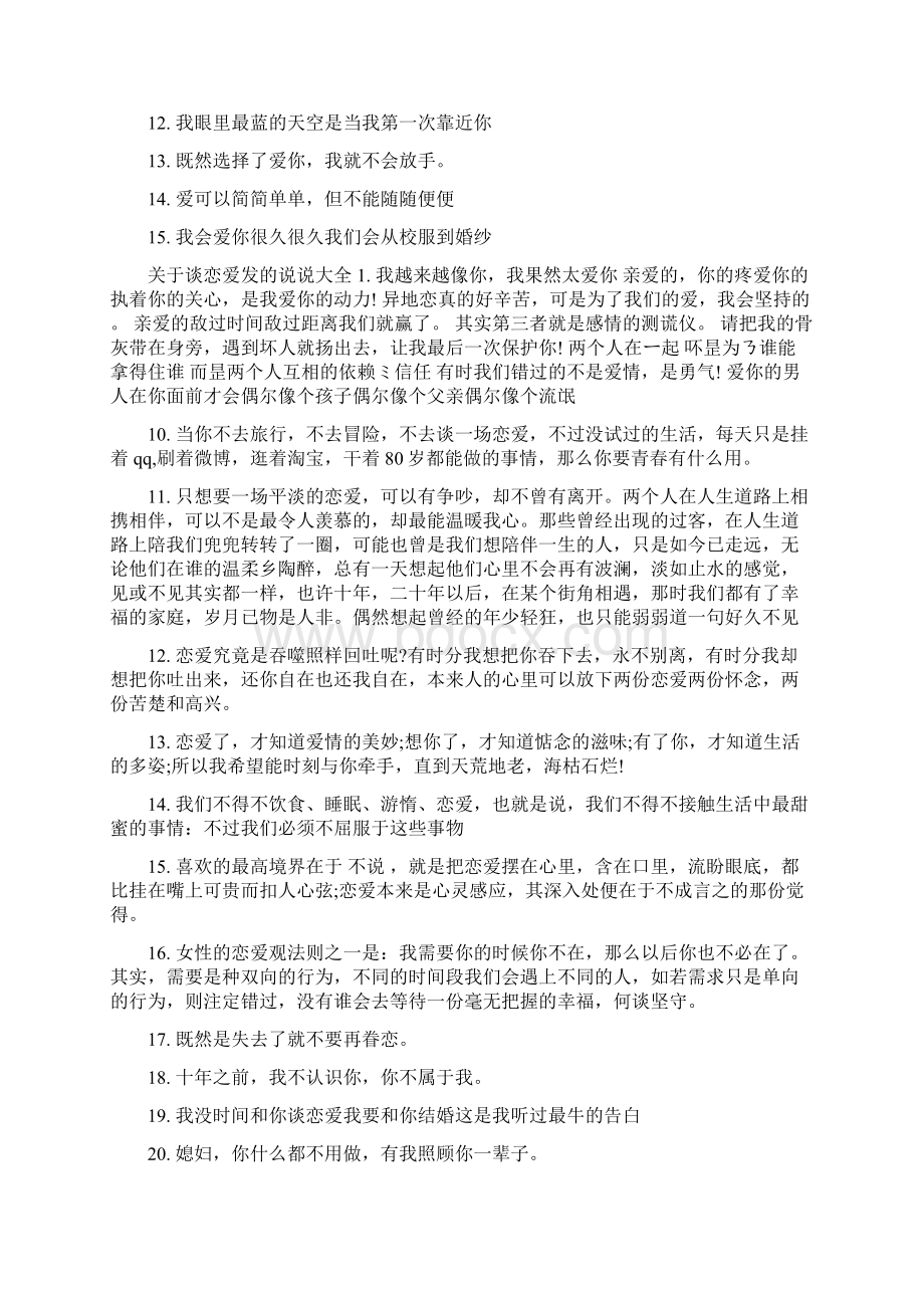 为什么要谈恋爱说说说.docx_第2页