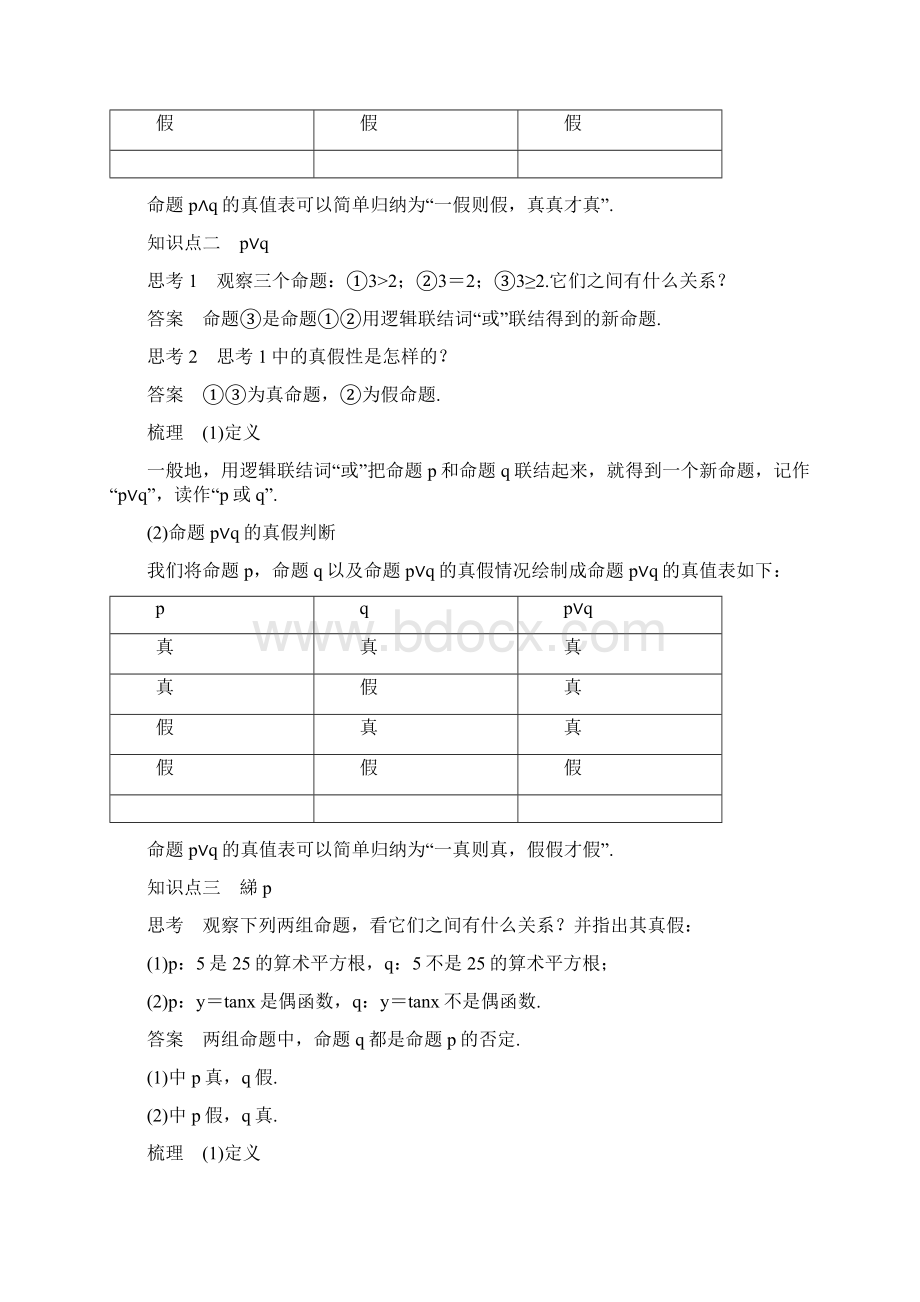 第1章 简单的逻辑联结词.docx_第2页