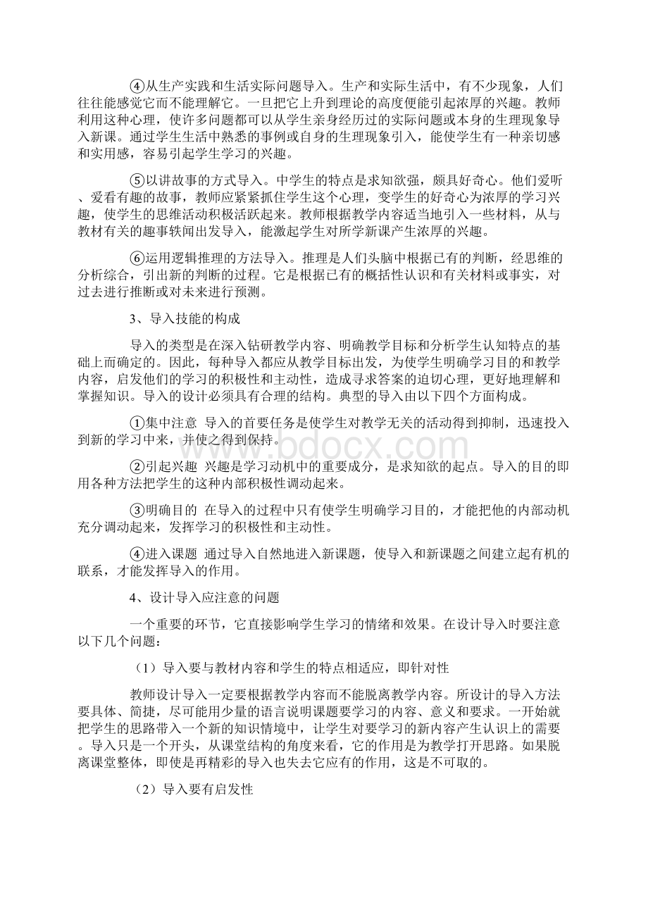 教师教学七项技能.docx_第3页