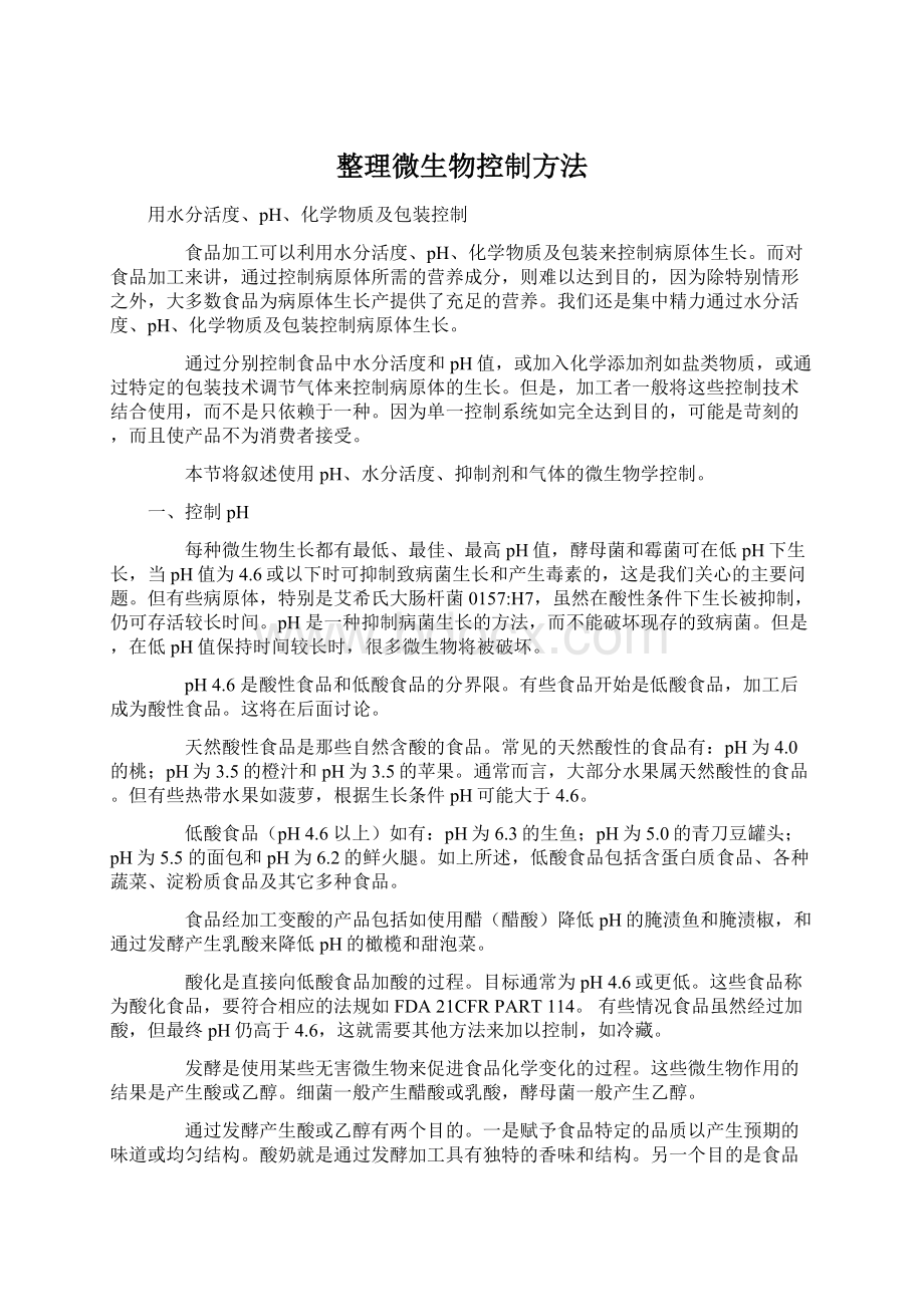 整理微生物控制方法Word格式.docx