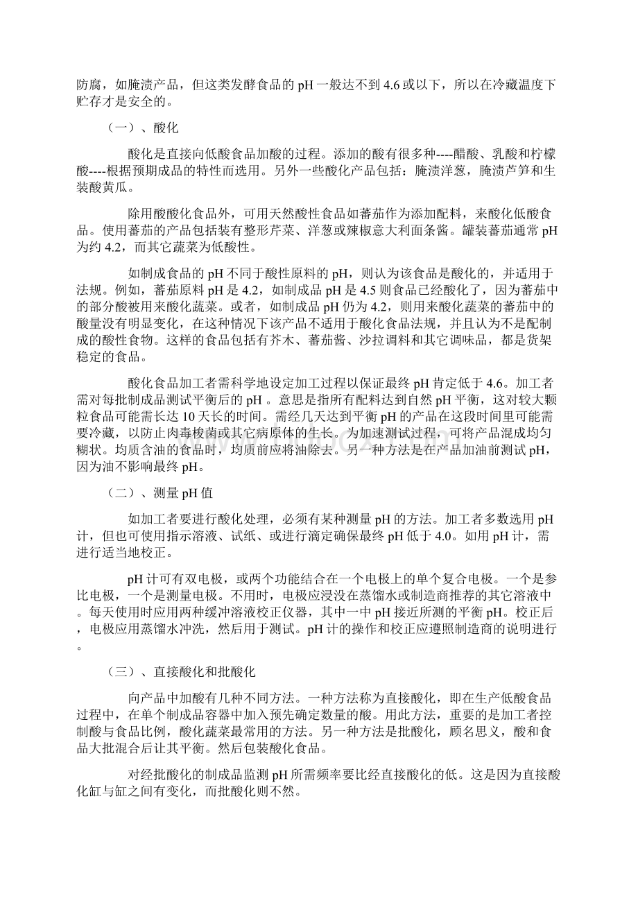 整理微生物控制方法.docx_第2页