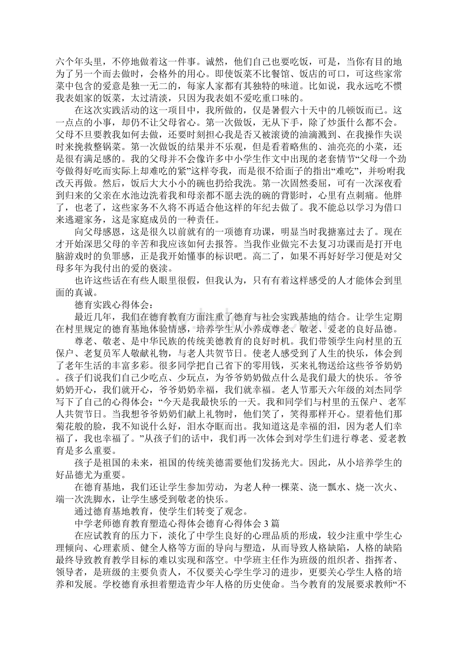 德育心得体会4篇.docx_第2页