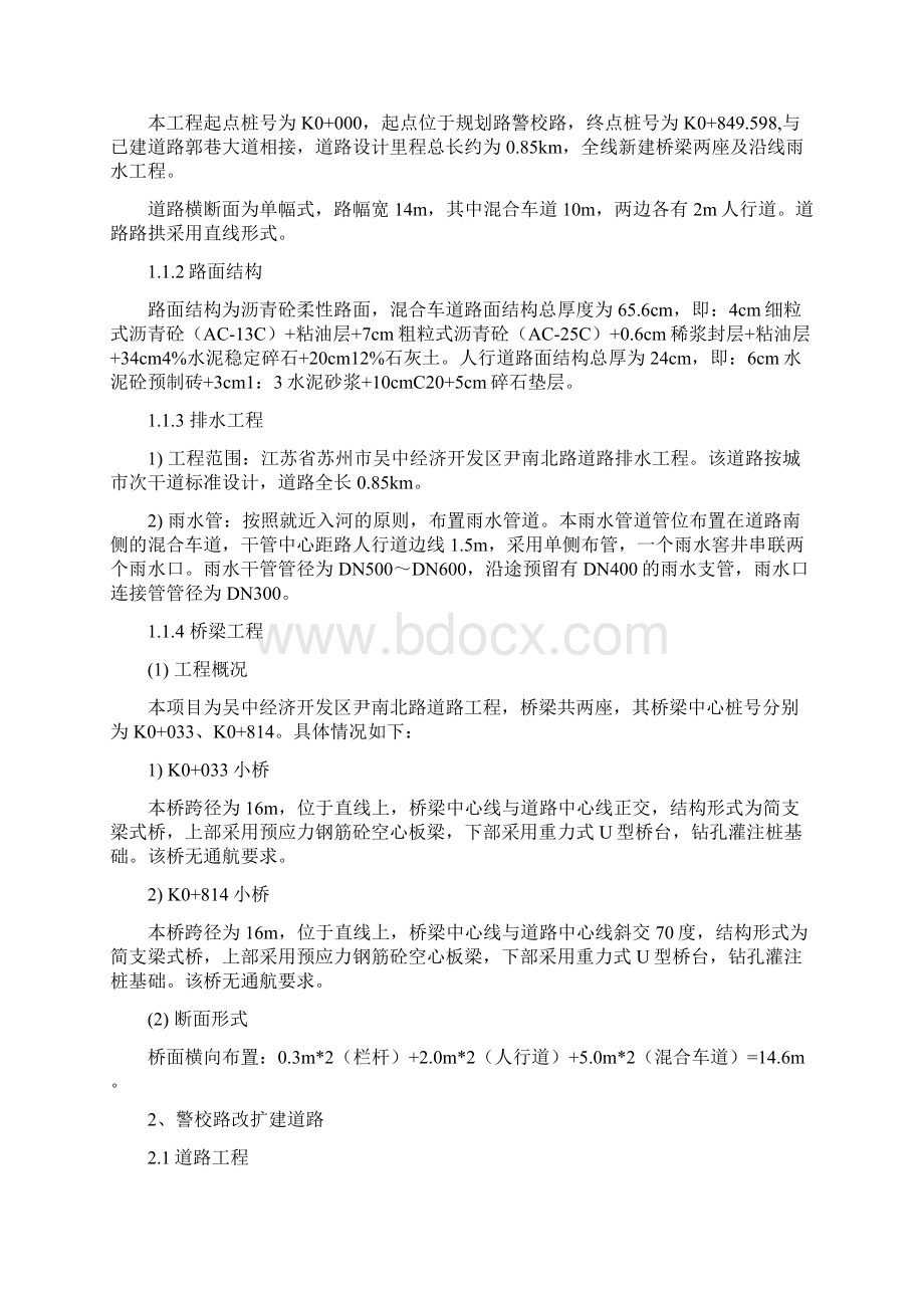 警校路尹南北路监理总结1018文档格式.docx_第2页