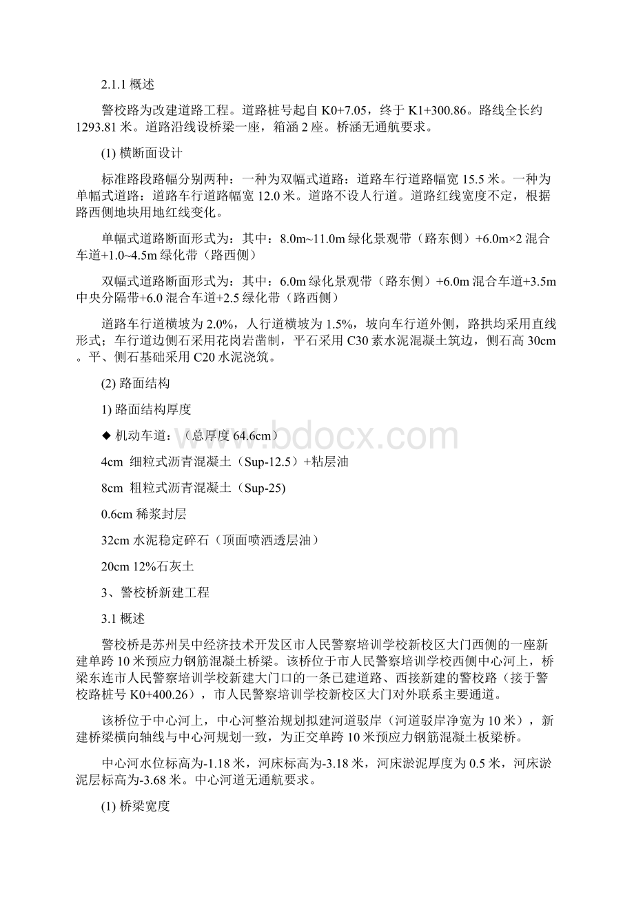 警校路尹南北路监理总结1018文档格式.docx_第3页