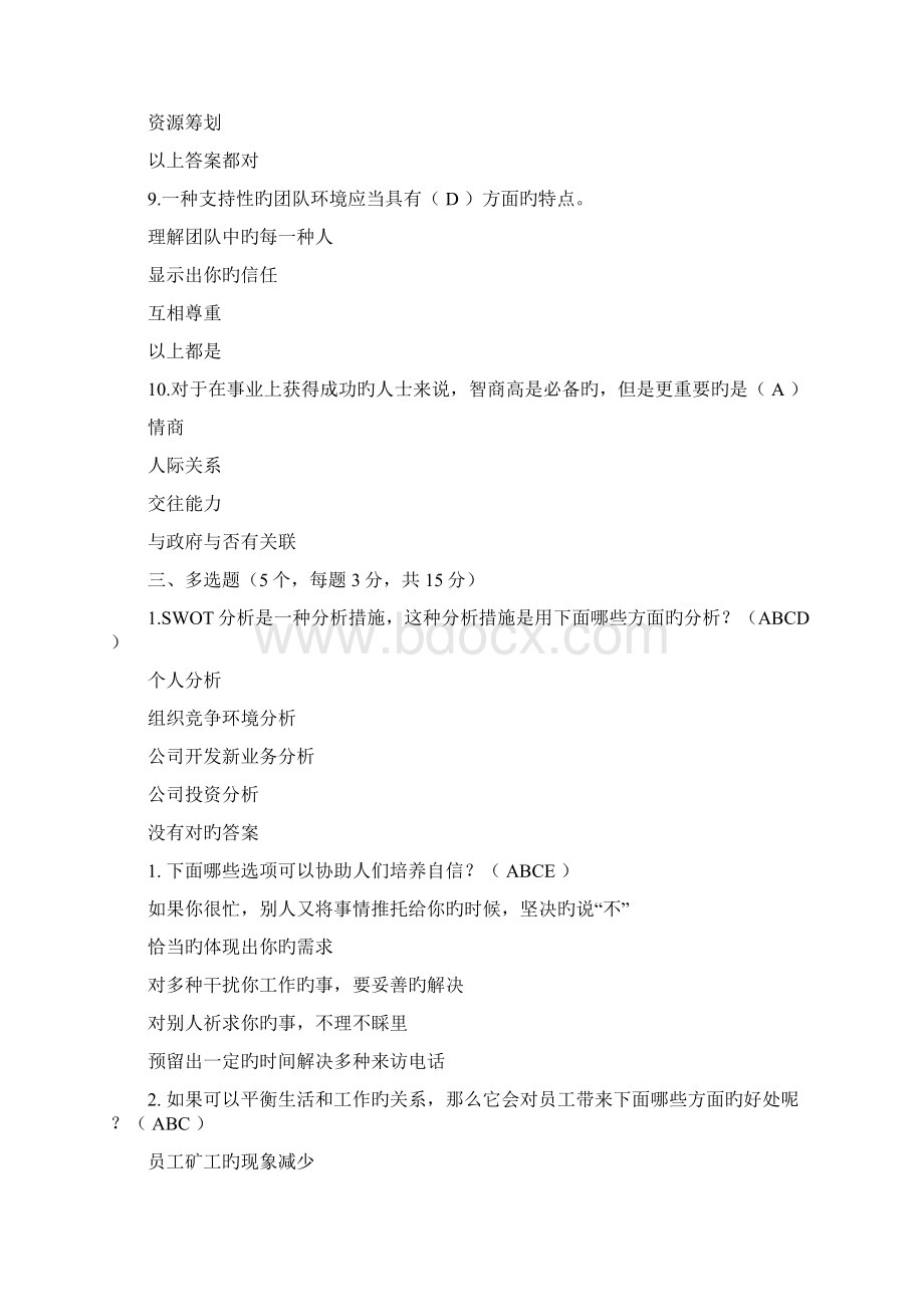 个人与团队管理模拟试题及答案Word下载.docx_第3页