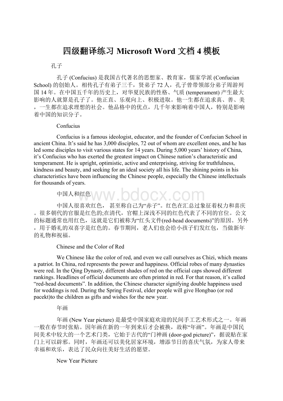 四级翻译练习Microsoft Word 文档 4模板.docx_第1页