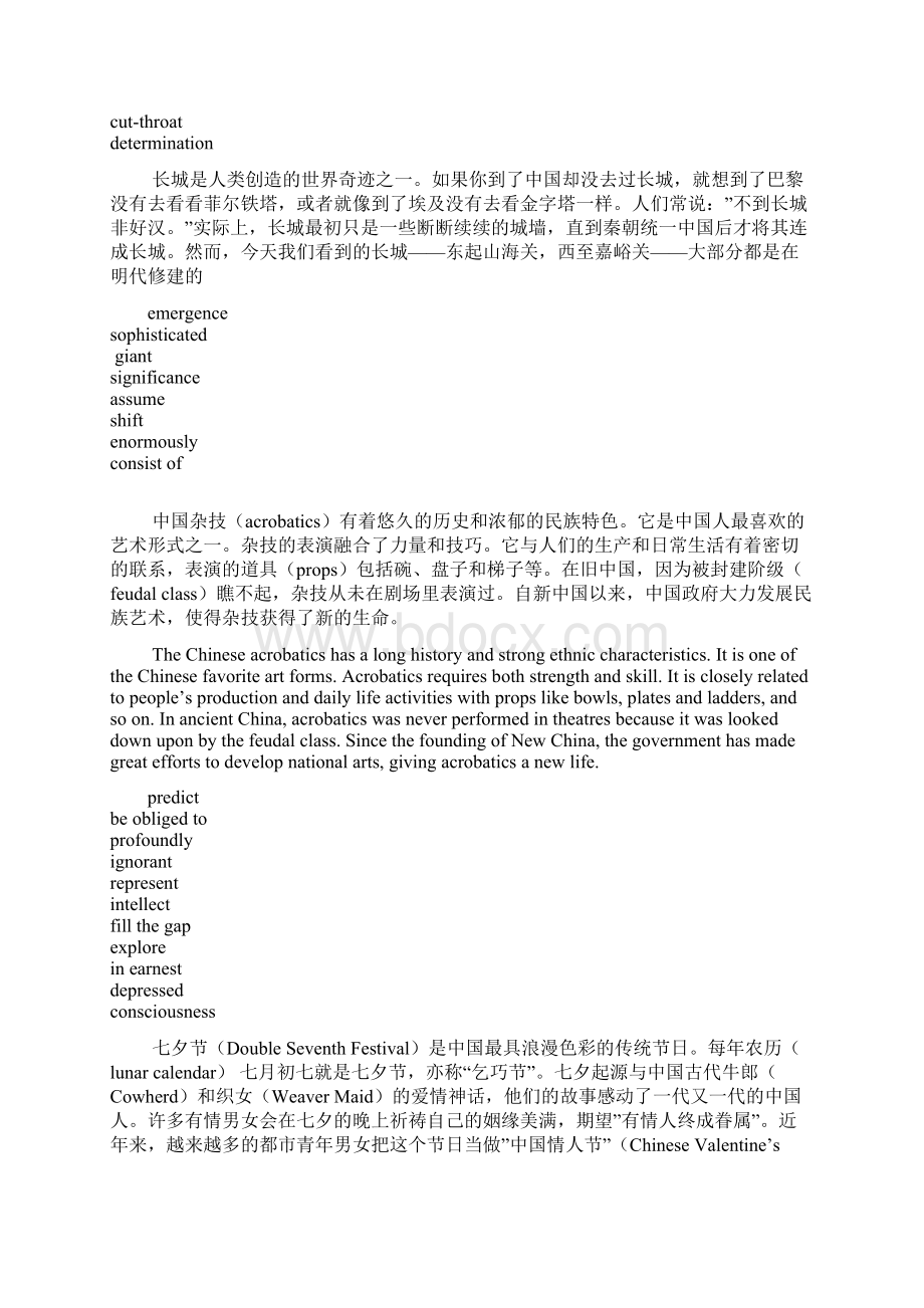 四级翻译练习Microsoft Word 文档 4模板.docx_第3页