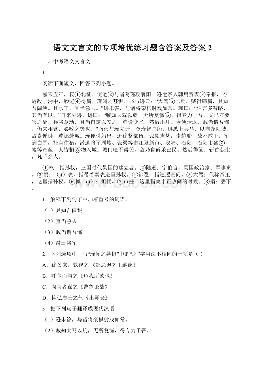 语文文言文的专项培优练习题含答案及答案 2Word下载.docx