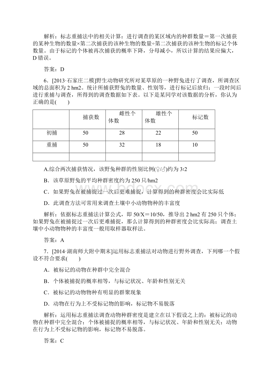 金版教程高考生物限时规范特训第31讲种群的特征和数量的变化.docx_第3页