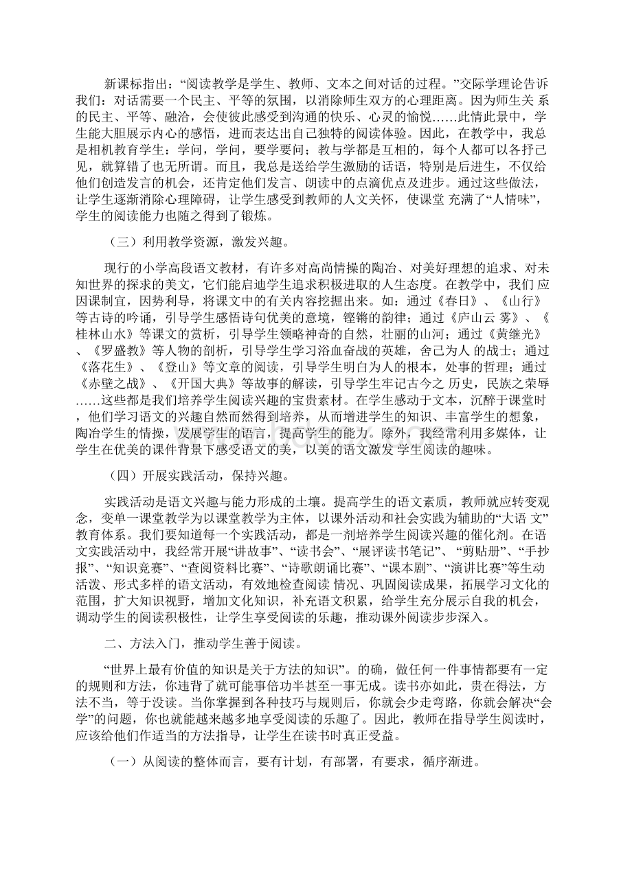 高效阅读教学方法的有效指导Word格式文档下载.docx_第2页