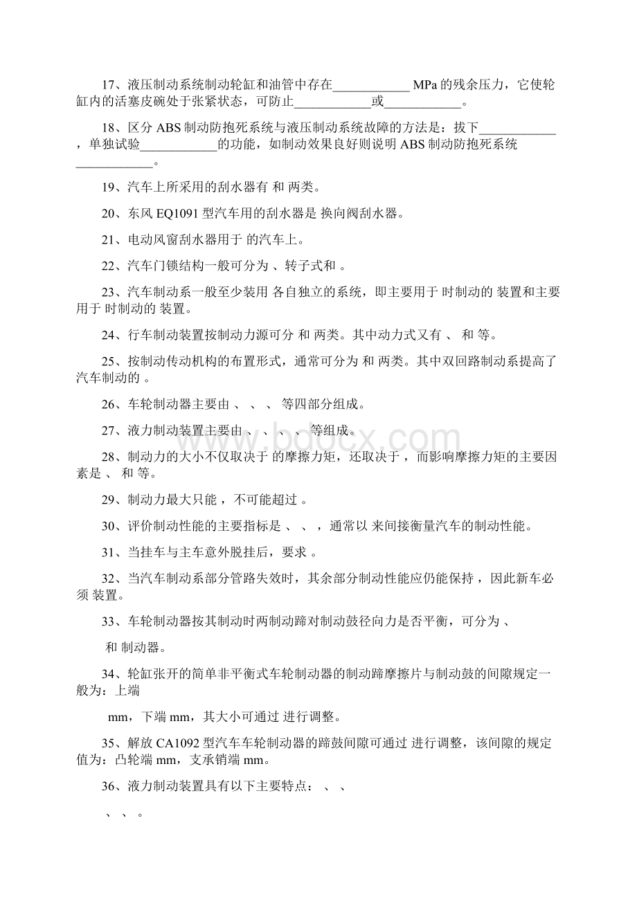 汽车知识题库.docx_第2页