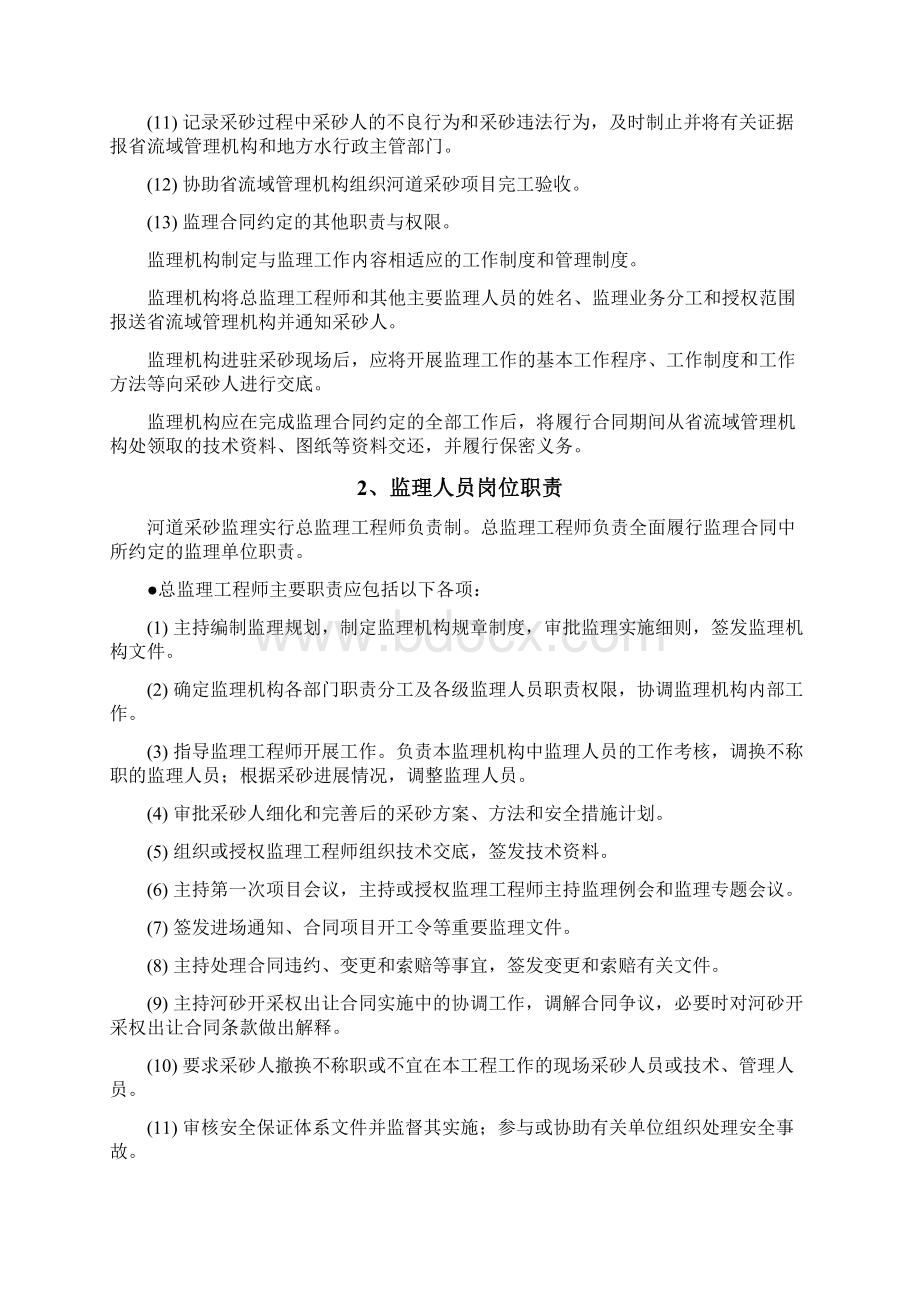 广东省省管河道采砂监理工作导则试行.docx_第2页