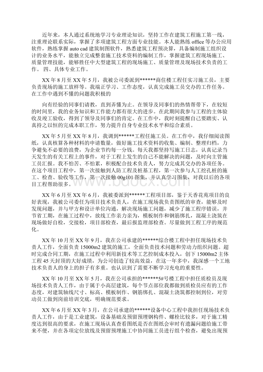 建筑类个人工作总结与建筑行业个人工作总结汇编.docx_第2页