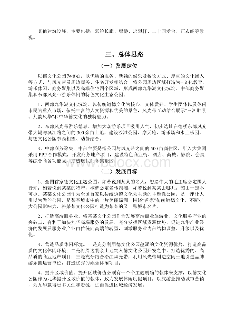 文化公园管理运营方案Word文档格式.docx_第2页