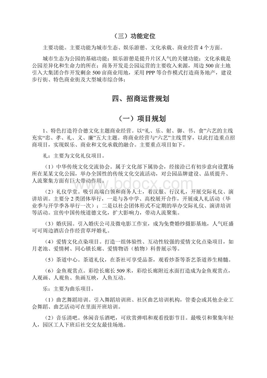 文化公园管理运营方案Word文档格式.docx_第3页