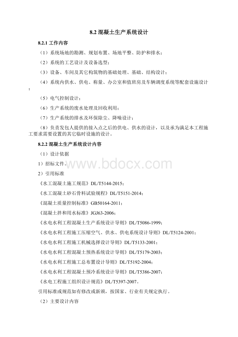 混凝土拌合系统投标文件Word格式.docx_第2页