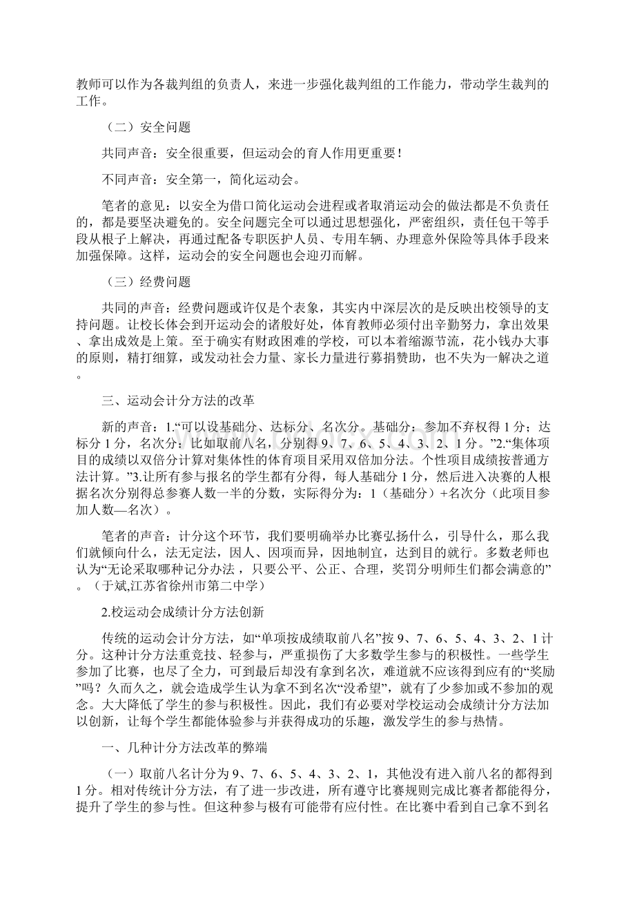 群体活动业余训练做法与经验.docx_第3页