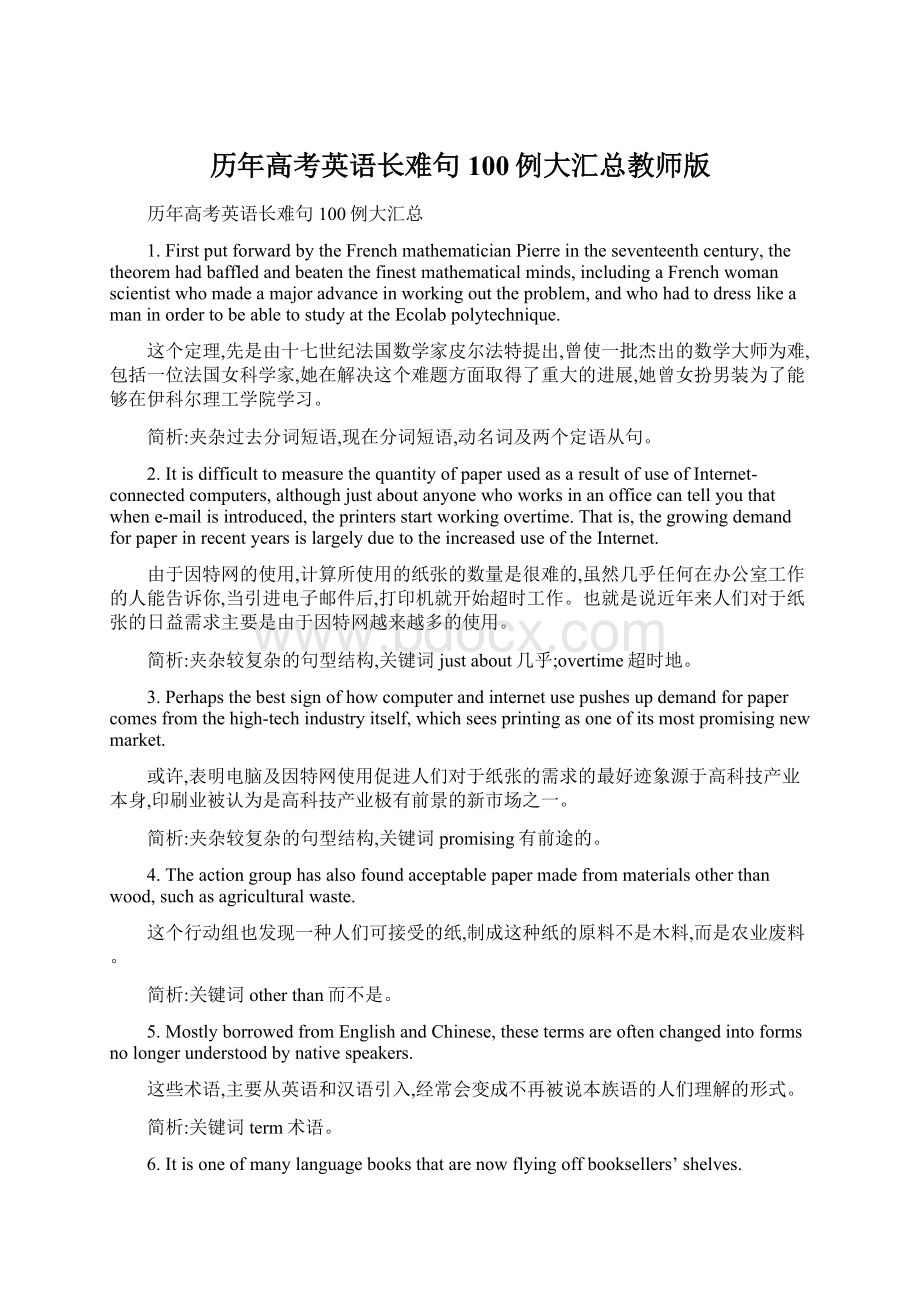 历年高考英语长难句100例大汇总教师版Word文件下载.docx