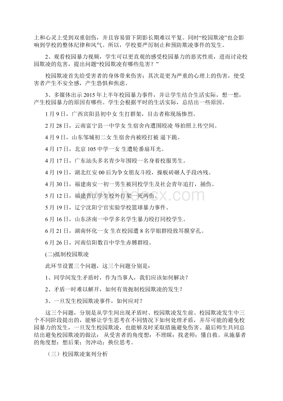 预防校园欺凌主题班会设计doc.docx_第2页