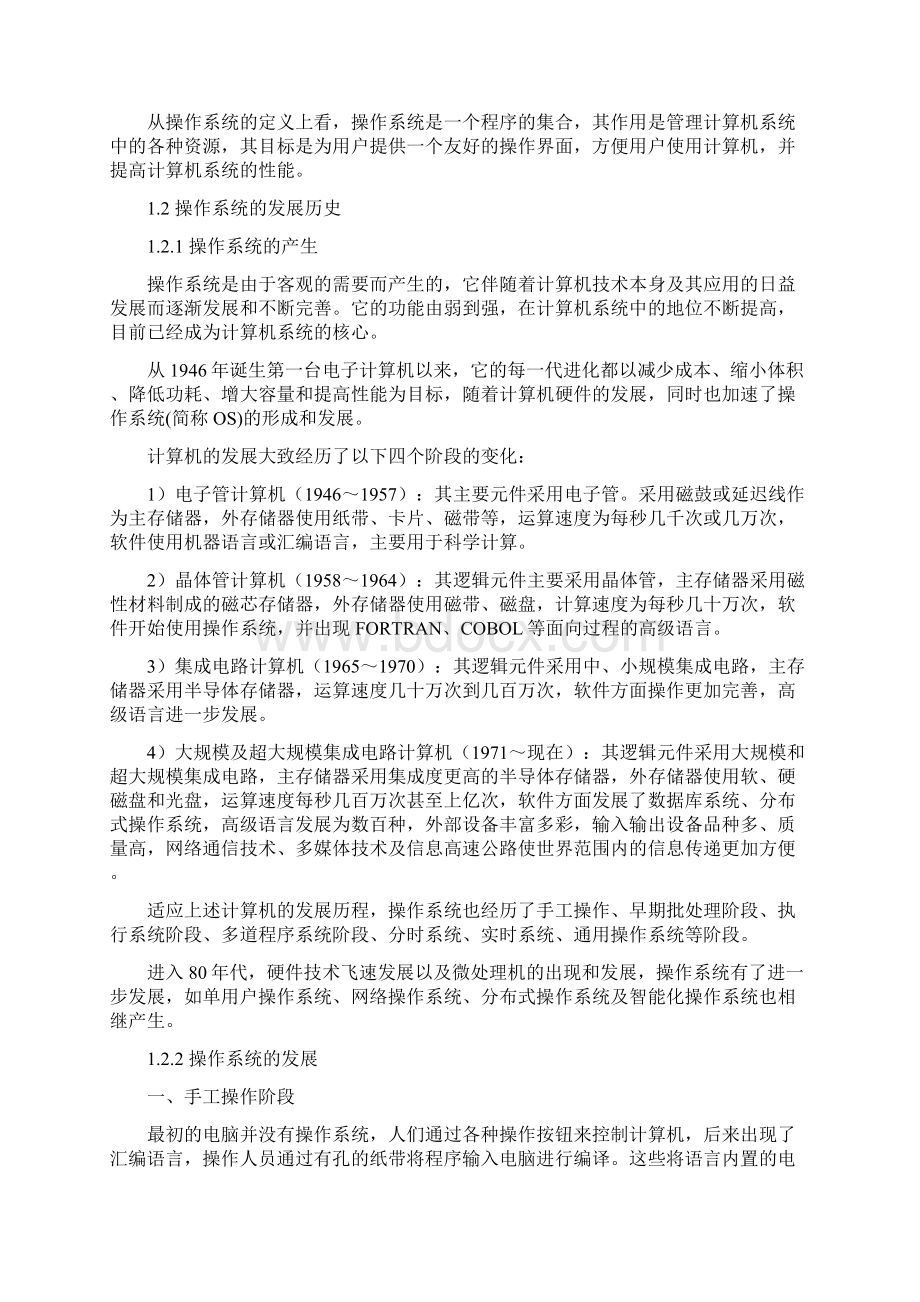 第一章 操作系统概述讲义Word文档下载推荐.docx_第3页