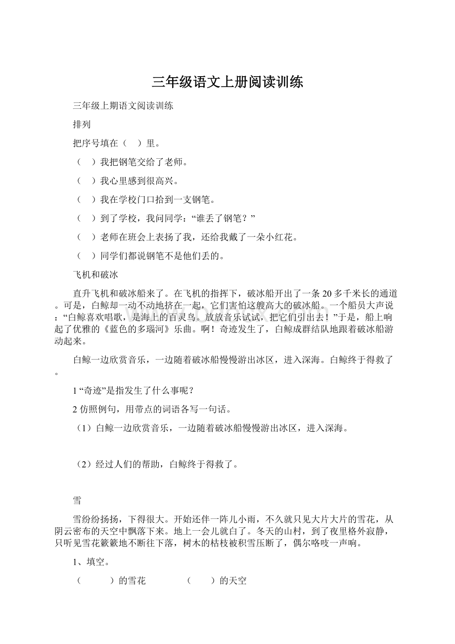 三年级语文上册阅读训练Word文件下载.docx_第1页