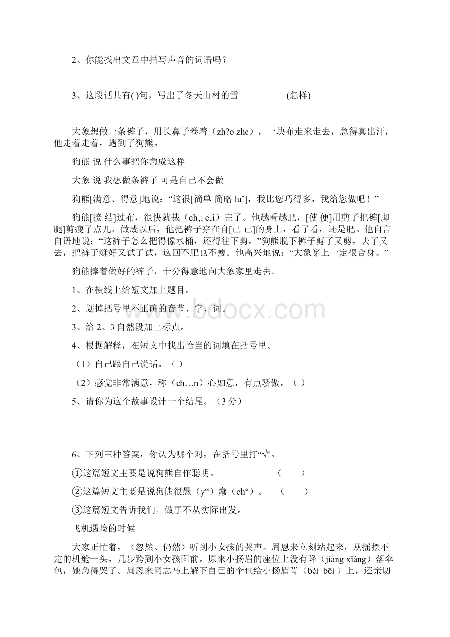 三年级语文上册阅读训练Word文件下载.docx_第2页