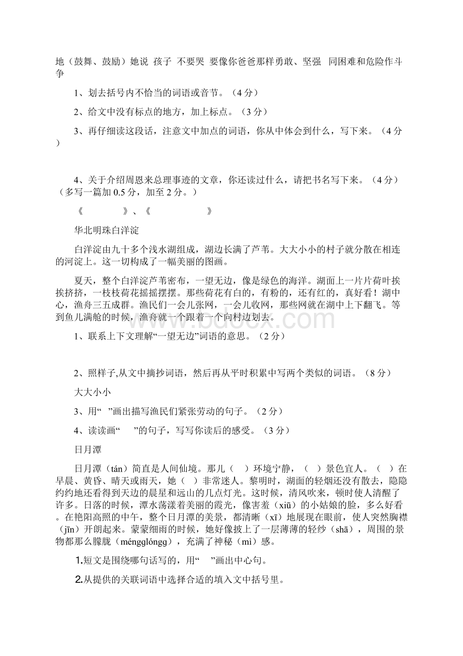 三年级语文上册阅读训练Word文件下载.docx_第3页