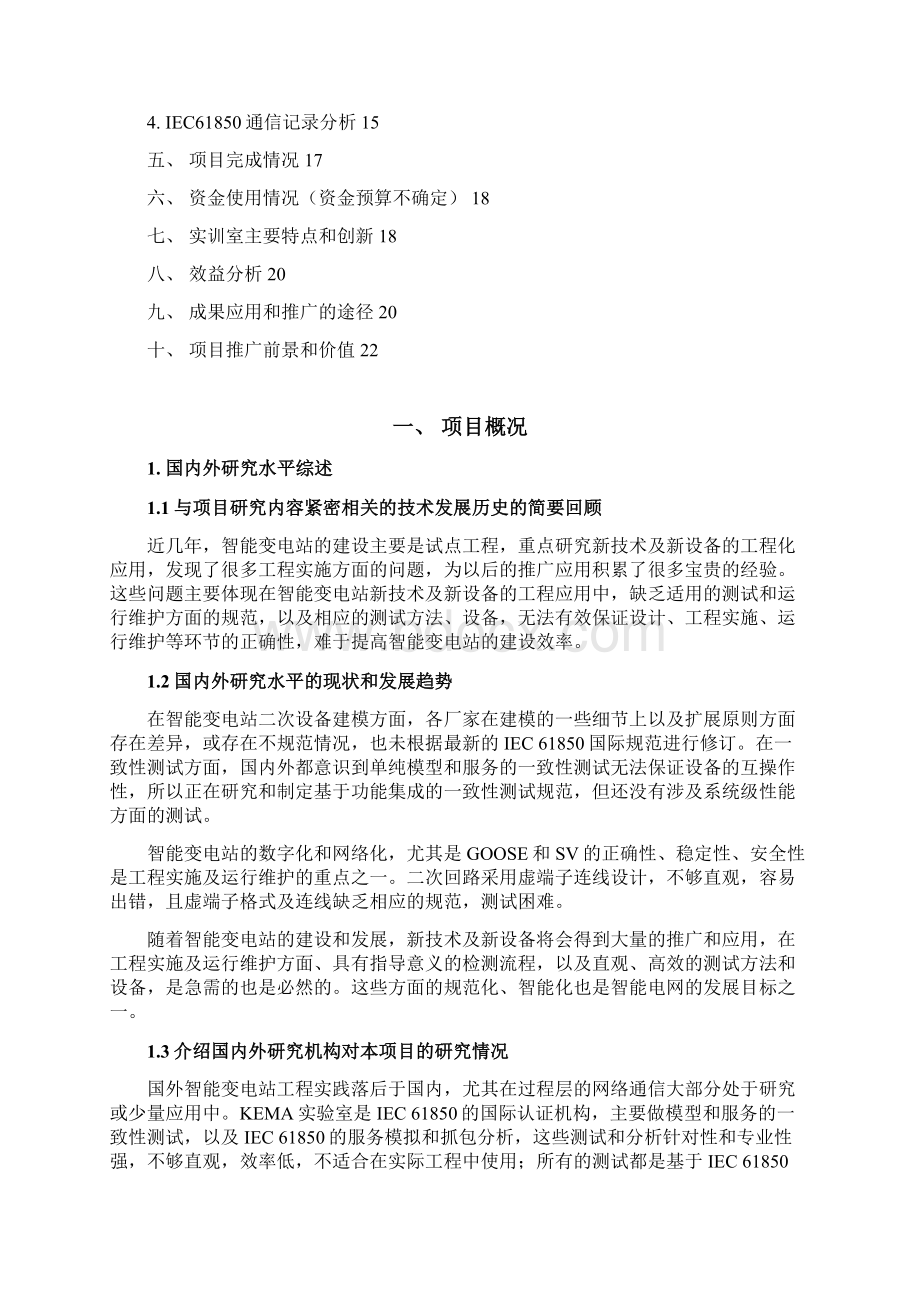 强烈推荐智能电网实训室建设项目可研报告.docx_第2页