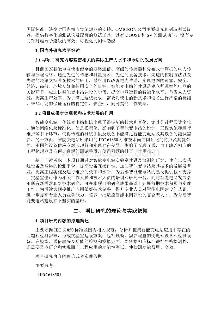 强烈推荐智能电网实训室建设项目可研报告.docx_第3页