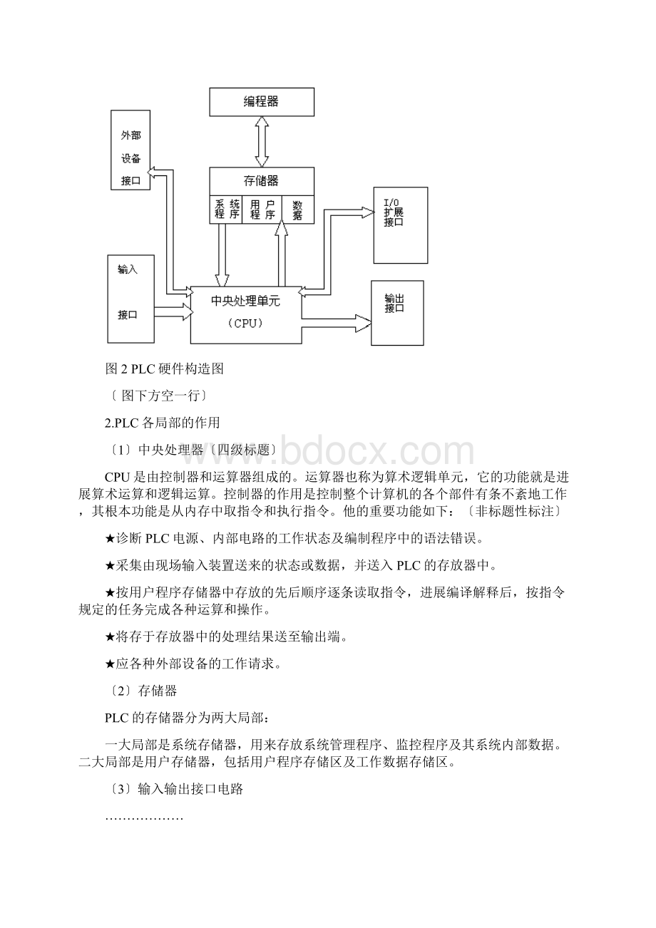 四川师范大学成都学园论文范文.docx_第3页