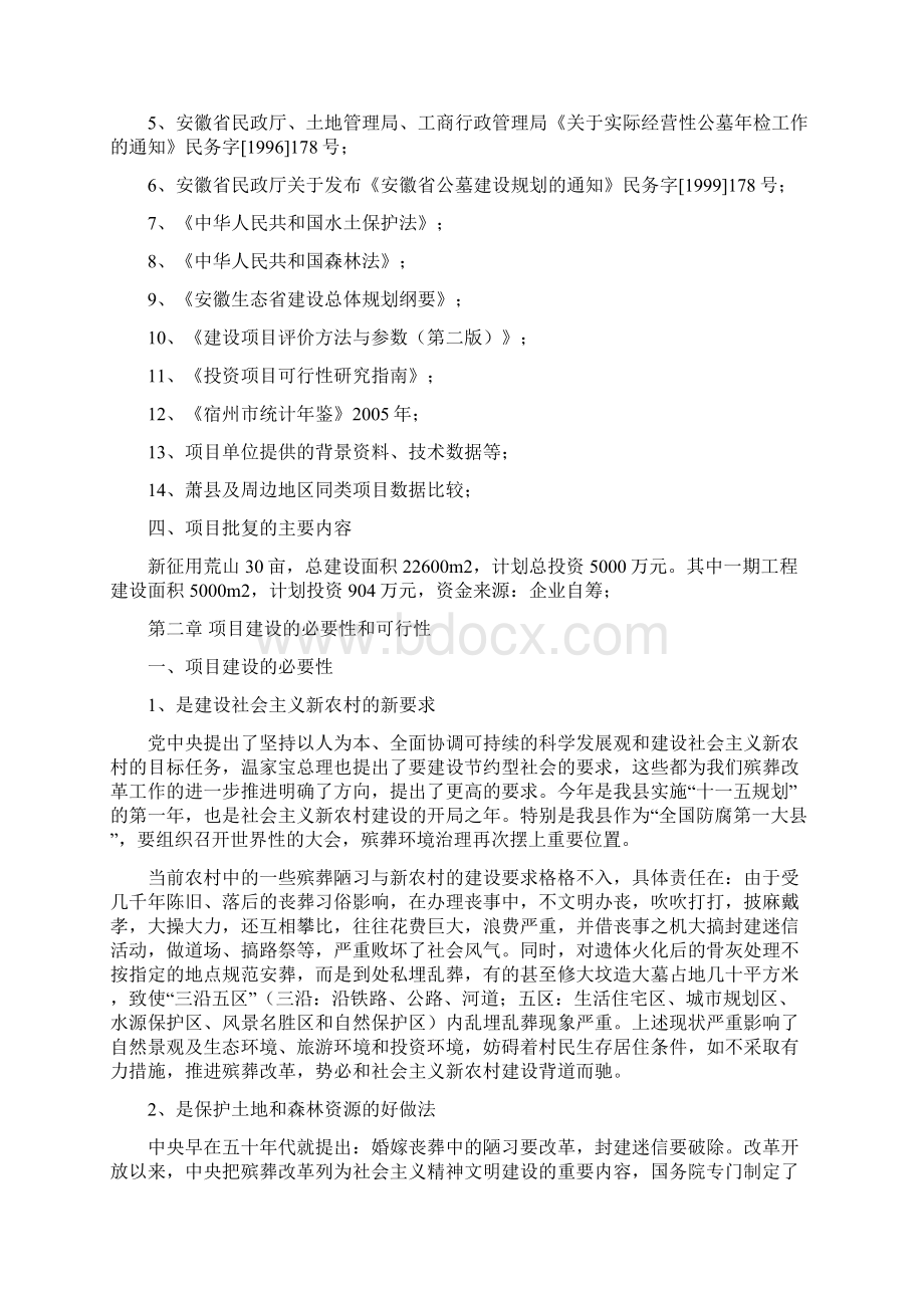 天堂生态陵园工程项目可行性研究报告docWord格式.docx_第2页