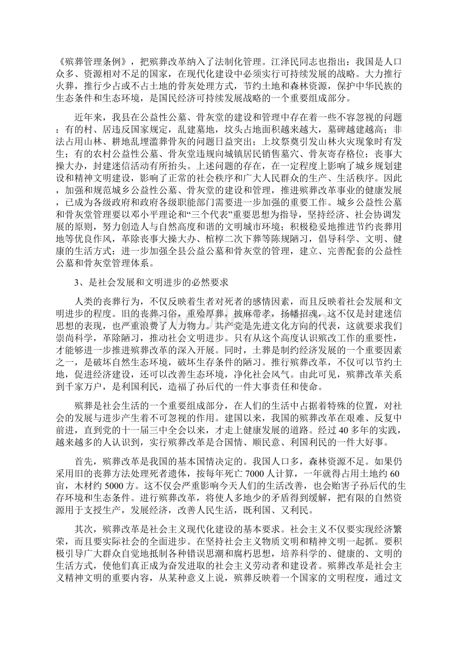 天堂生态陵园工程项目可行性研究报告docWord格式.docx_第3页