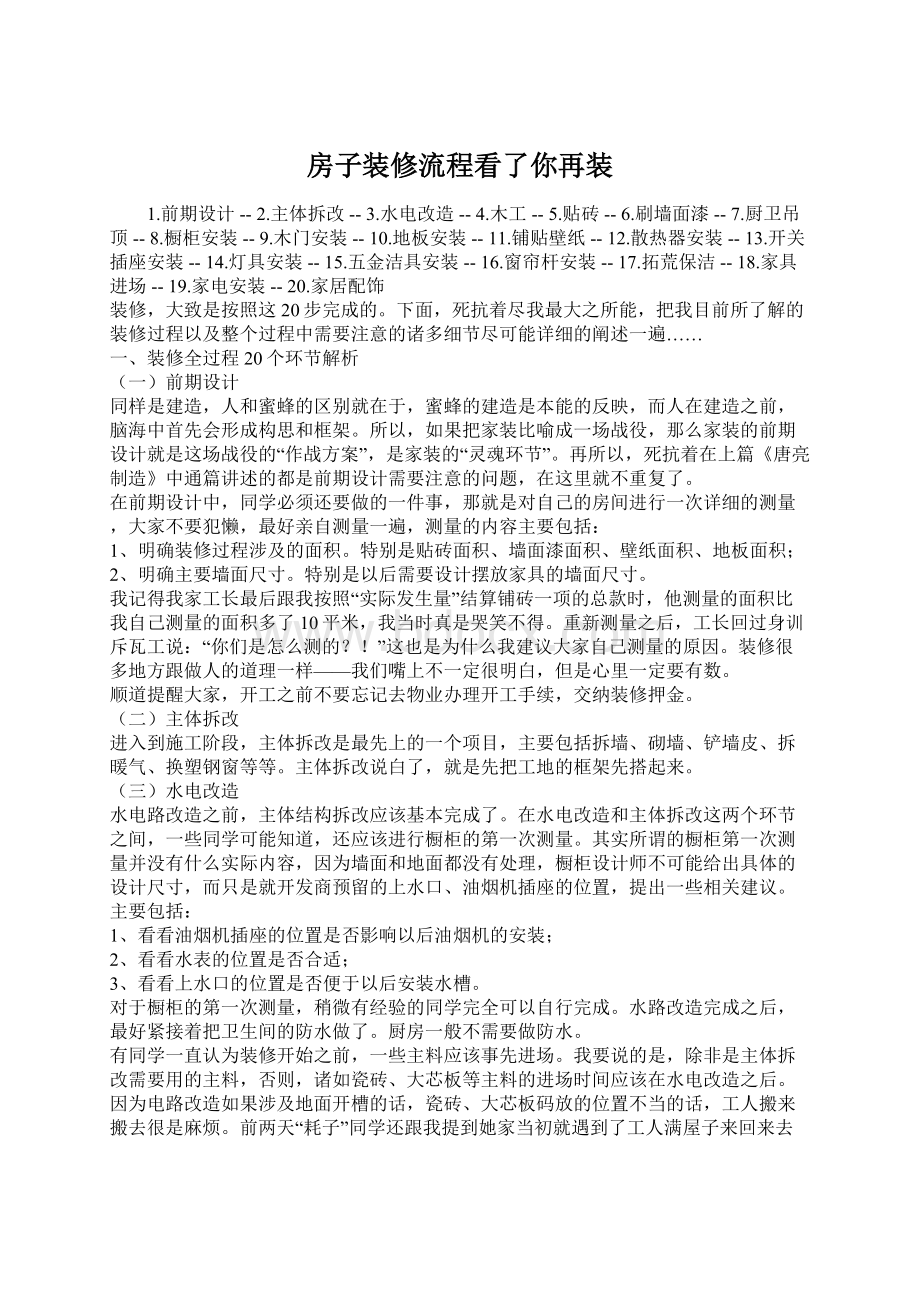 房子装修流程看了你再装Word格式文档下载.docx