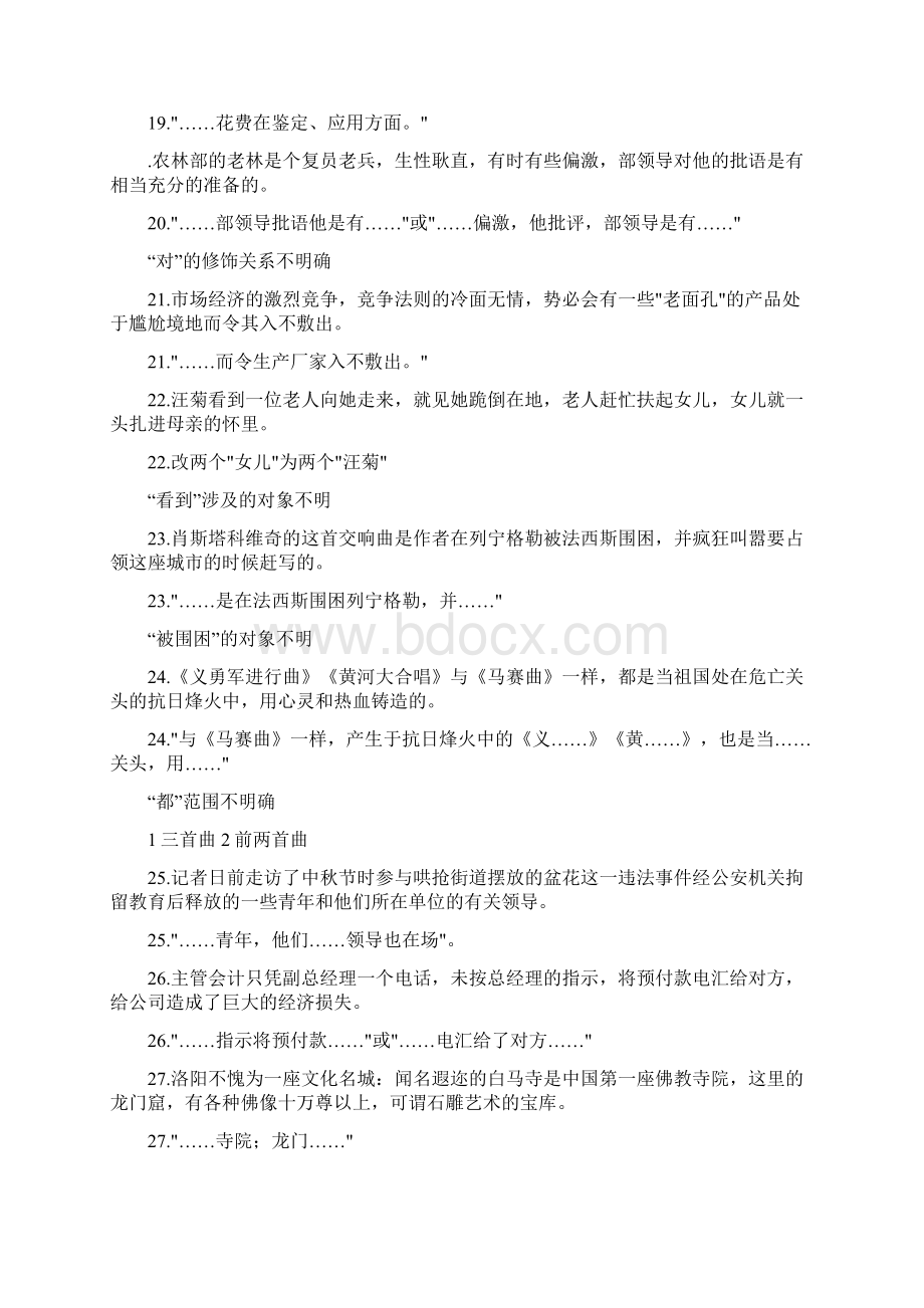 病句练习表意不明.docx_第3页