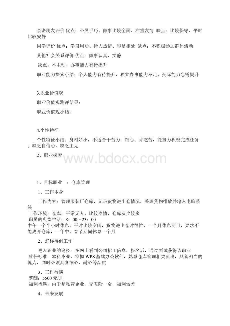 职业生涯规划设计书.docx_第2页