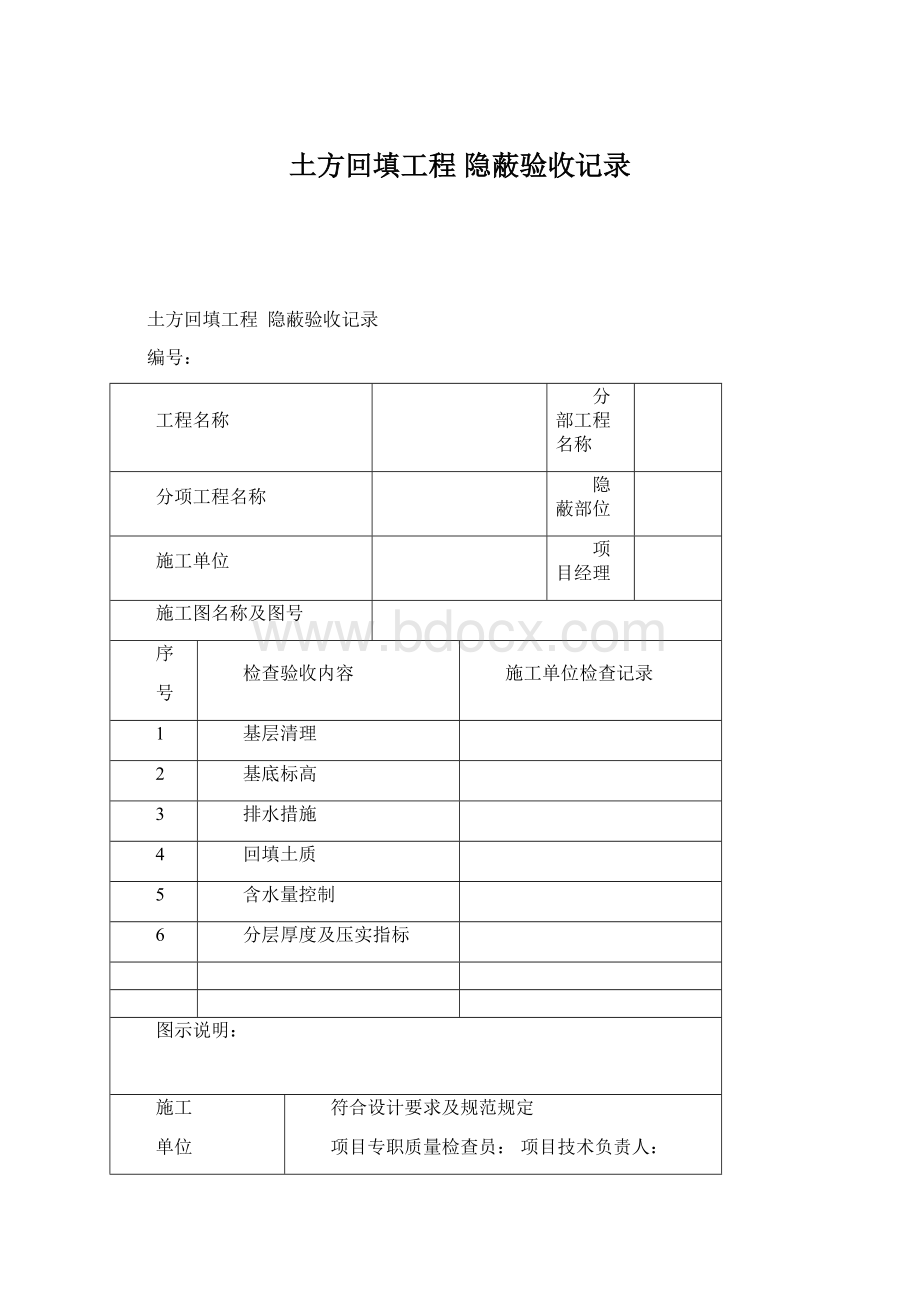 土方回填工程隐蔽验收记录.docx