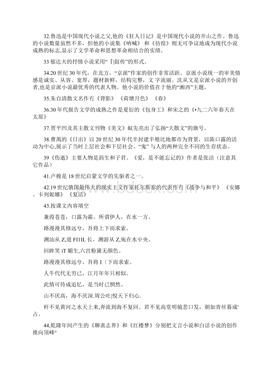 成人高考大学语文复习资料doc.docx_第3页