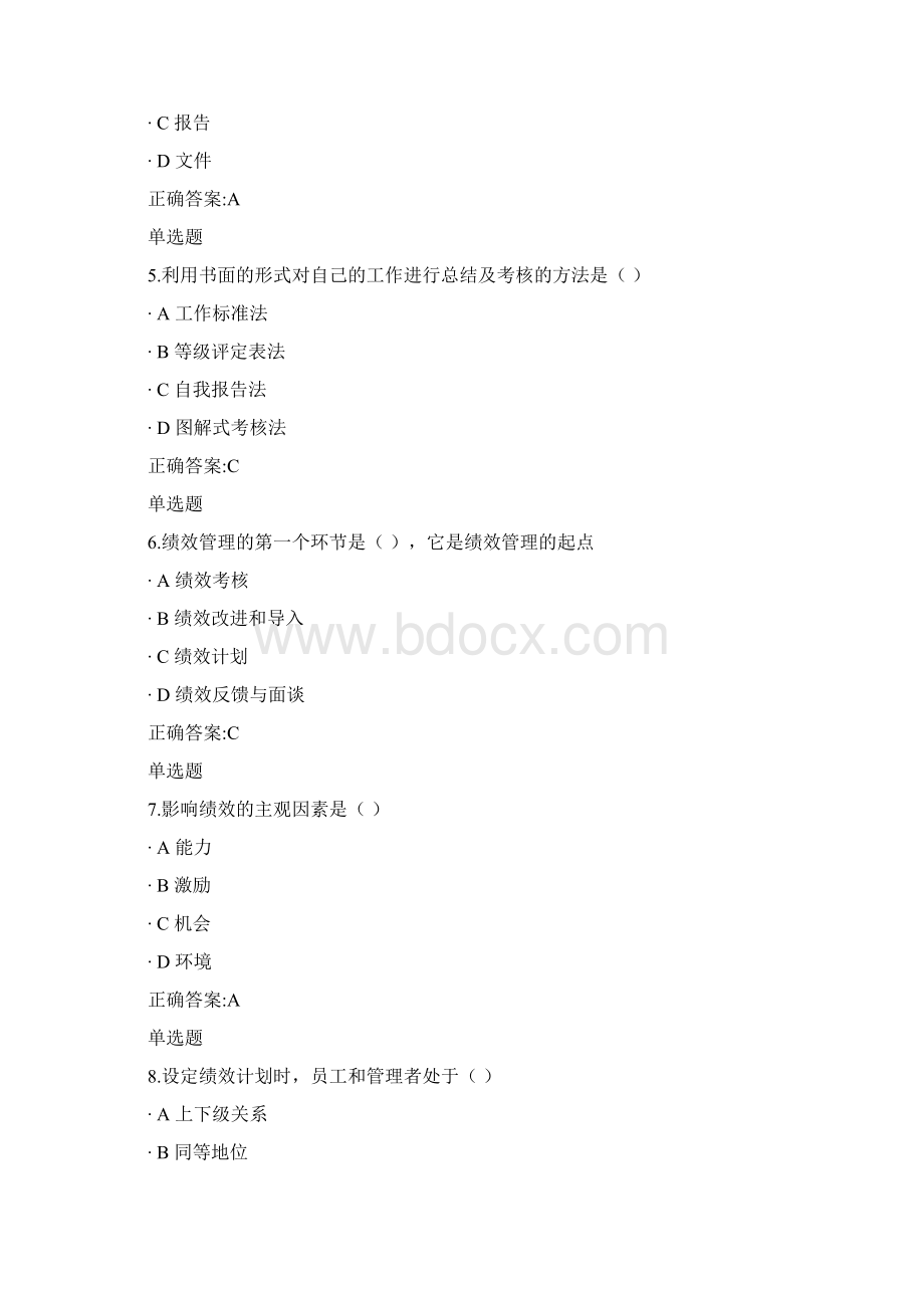 绩效管理doc.docx_第2页