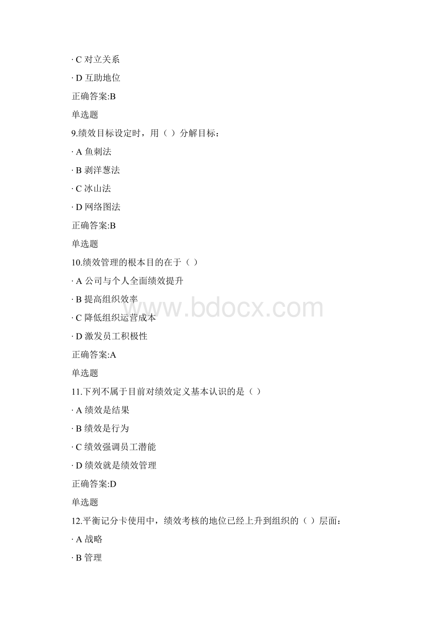 绩效管理doc.docx_第3页