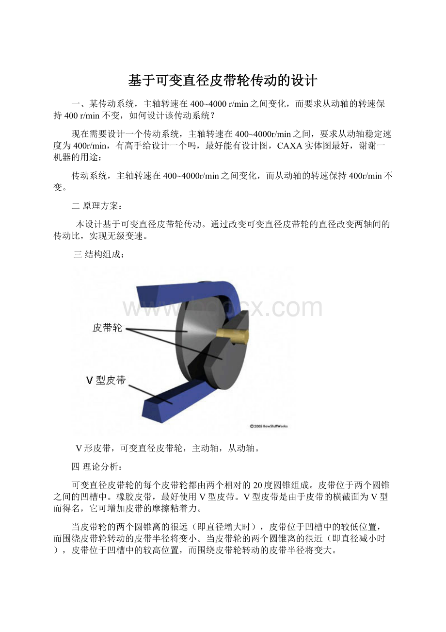 基于可变直径皮带轮传动的设计Word文档下载推荐.docx_第1页