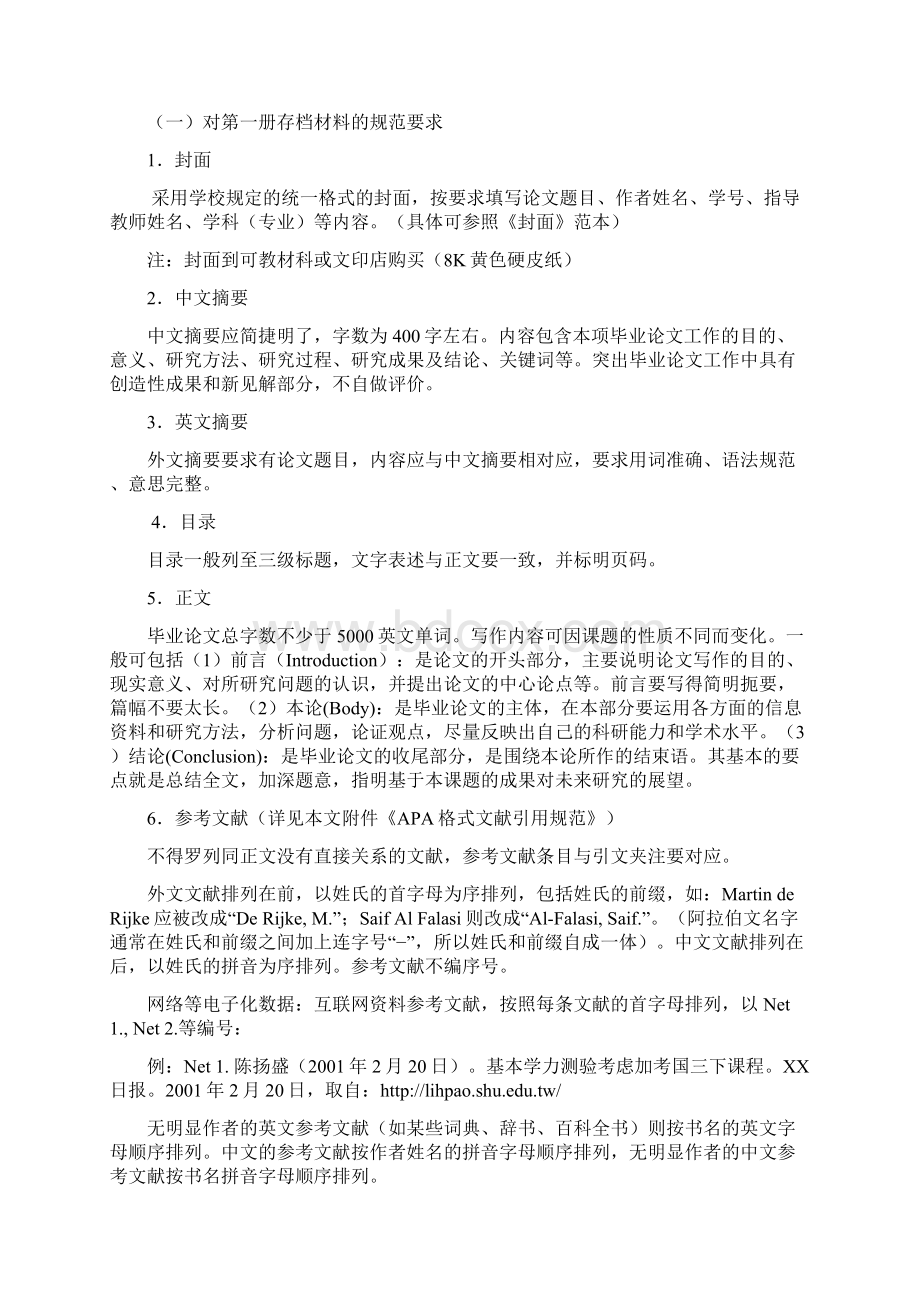 广西大学本科生毕业设计论文基本规范要求英语第二专业多种用途英语方向.docx_第2页