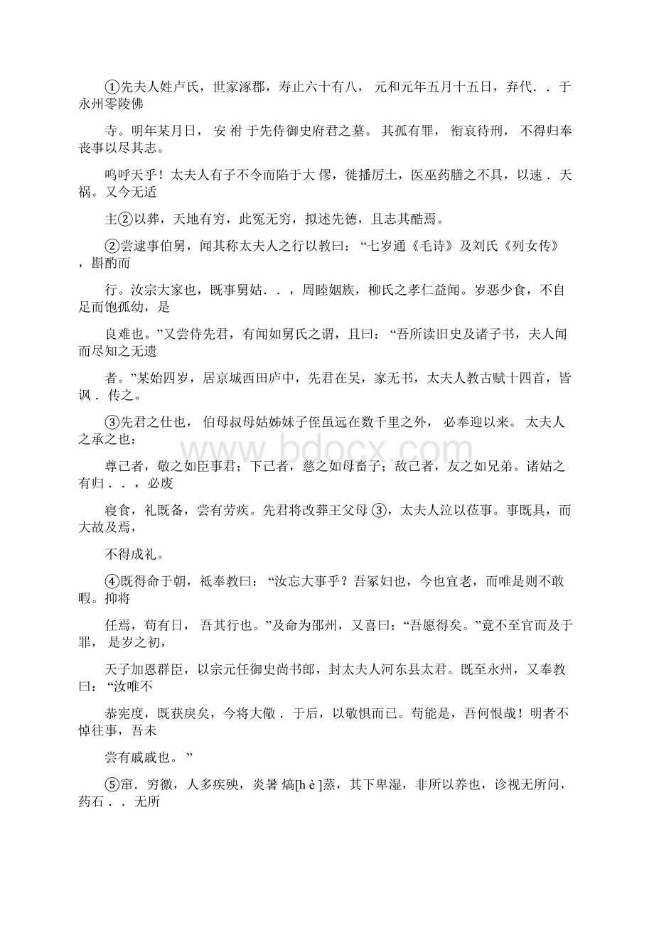 泰州市学年度第一学期期末考试高三语文试题与答案Word版.docx_第3页